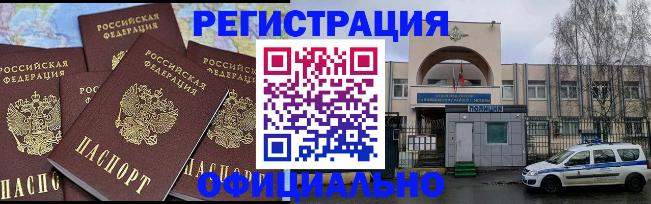 прописка законно в Россоши